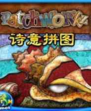 《诗意拼图》 简体中文硬盘版》游戏免费下载|休闲益智·拼图·欢乐  第1张