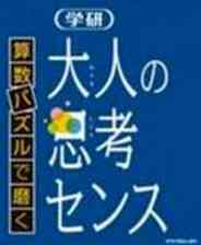 《大人的思考感》 日版NDS版》游戏免费下载|休闲益智·儿童·教育  第1张