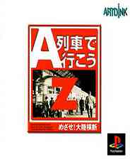 《坐A列车去吧 Z》PS ISO》游戏免费下载|模拟器类  第1张
