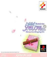 《纯爱手扎2 / 心跳回忆2 外传 ~回忆的钟响~》PS ISO》游戏免费下载|模拟器类·恋爱·女性向·科乐美  第1张