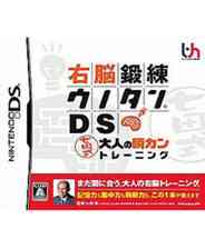《右脑锻炼DS 七田式 大人的瞬间训练》 韩版NDS版》游戏免费下载|休闲益智·儿童·教育  第1张
