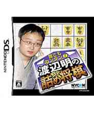 《谁都说简单！渡边明的将棋解残局》 日版NDS版》游戏免费下载|休闲益智·解谜·教育  第1张
