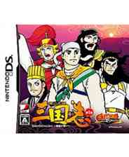 《Gamics Vol.1横山光辉三国志第一卷 桃园之誓》 日版NDS版》游戏免费下载|策略游戏·战争·历史  第1张
