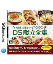 《健康应援菜谱1000DS菜单全集》 日版NDS版》游戏免费下载|其他游戏·欢乐·教育  第1张