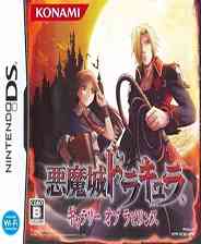 《恶魔城 废墟的肖像》 美版NDS版》游戏免费下载|动作游戏·魔幻·中世纪·类银河战士恶魔城  第1张
