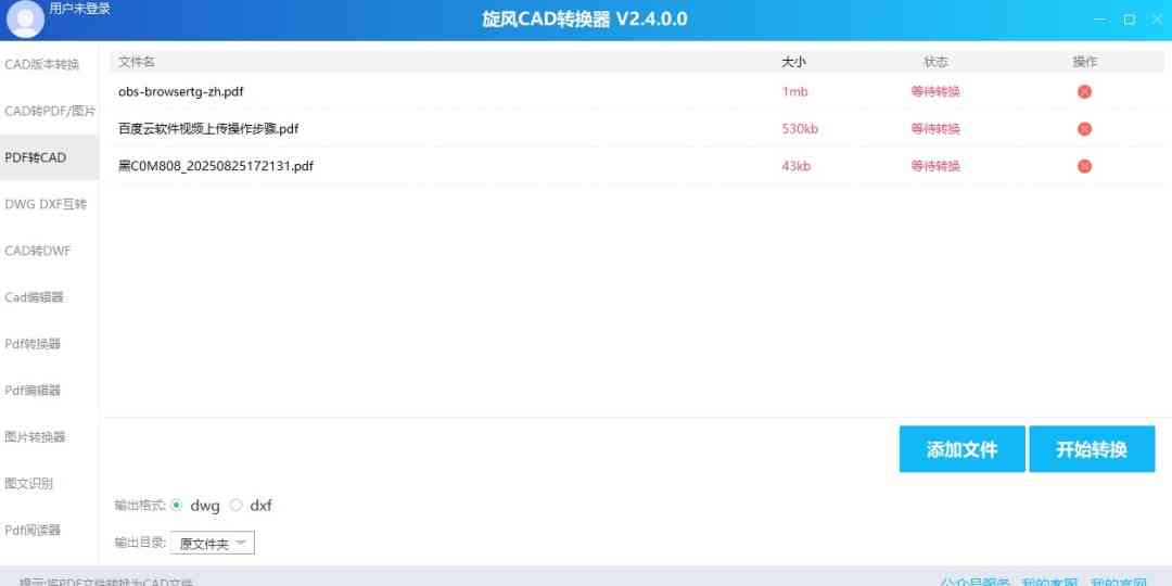 《旋风CAD转换器官网版》软件免费下载|网络工具·2.4.0  第3张