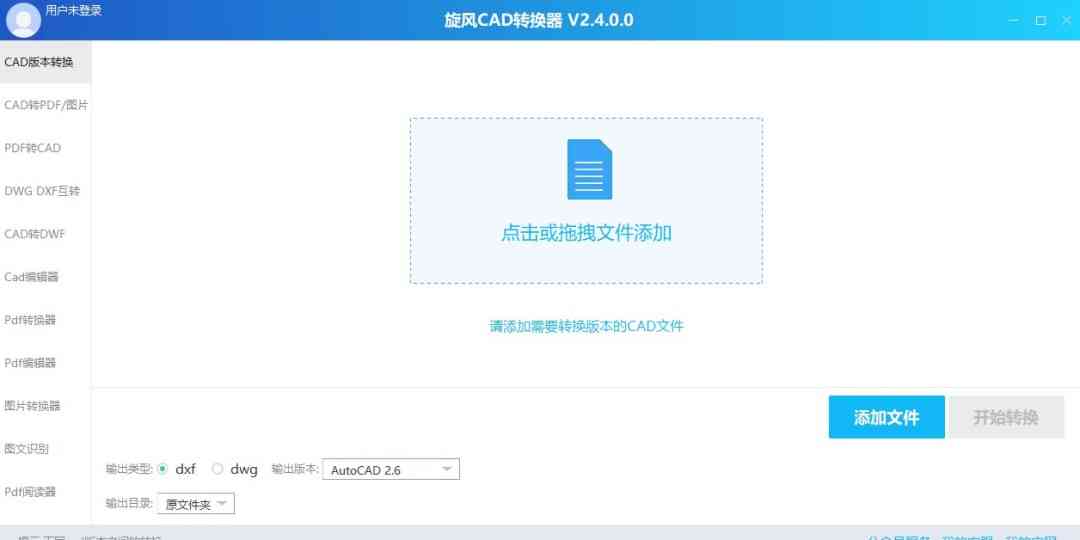 《旋风CAD转换器官网版》软件免费下载|网络工具·2.4.0  第2张