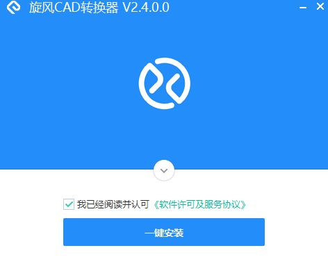 《旋风CAD转换器官网版》软件免费下载|网络工具·2.4.0  第4张
