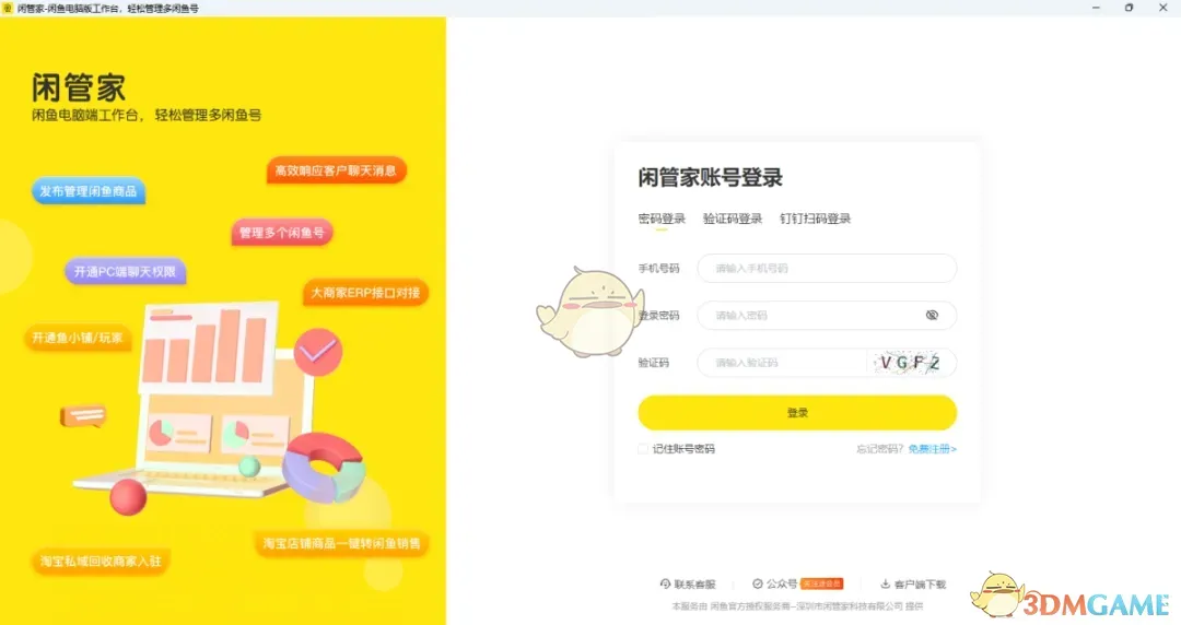 《闲管家最新版》软件免费下载|网络工具·1.3.1 第2张 《闲管家最新版》软件免费下载|网络工具·1.3.1 第2张