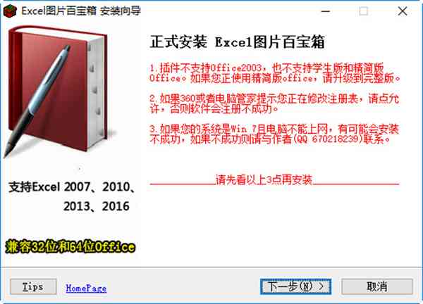 《Excel图片工具箱网页版》软件免费下载|网络工具·1.4.0  第3张