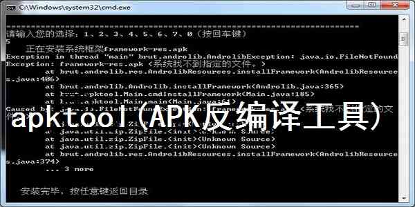 《apktool官方正版》软件免费下载|网络工具·3.0  第2张