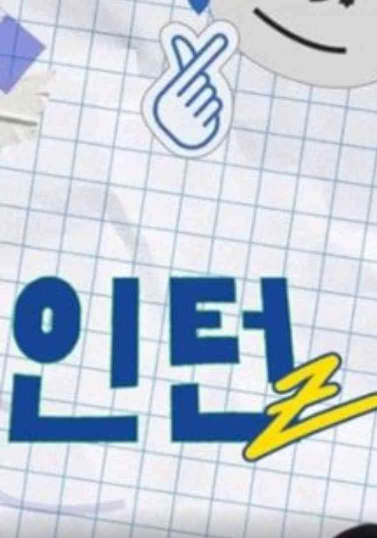 《实习生z》最新免费高清电影无广告在线播放|剧情,爱情·韩国·2020