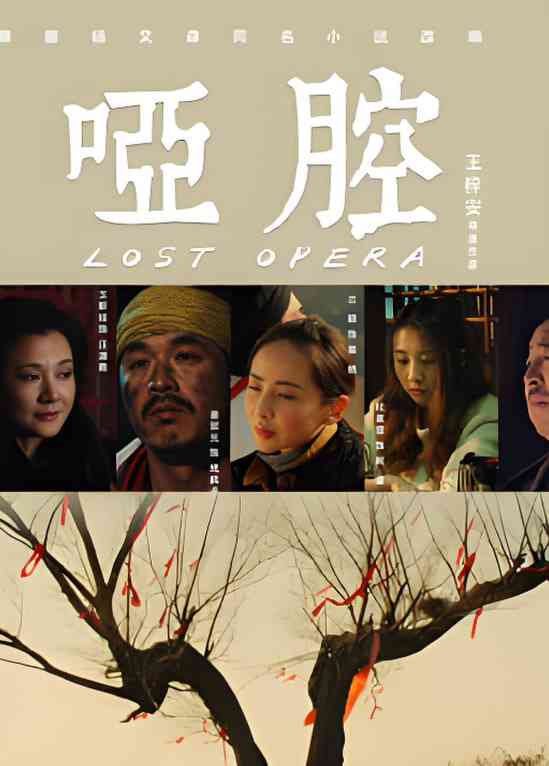 《哑腔》最新免费高清电影无广告在线播放|爱情·中国大陆·2026