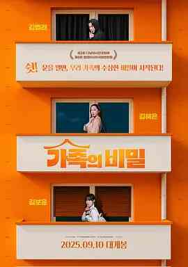 《家族秘密》最新免费高清电影无广告在线播放|剧情·韩国·2025