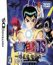 《幽游白书DS 暗黑武术会篇》 日版NDS版》游戏免费下载|动作游戏·日系角色扮演·二次元·漫画  第1张