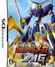 《超操纵机械MG》 日版NDS版》游戏免费下载|模拟经营·机甲  第1张