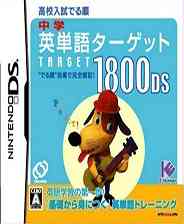 《中学英单语目标1800DS》 日版NDS版》游戏免费下载|模拟器类·教育  第1张