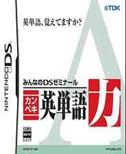 《大家的DS研究班 英文单词训练》 日版NDS版》游戏免费下载|模拟器类·教育  第1张
