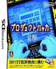 《黑客计划 觉醒》 日版NDS版》游戏免费下载|冒险游戏·科幻·黑客  第1张