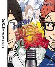 《触摸相声女神的笑壶DS》 日版NDS版》游戏免费下载|模拟器类  第1张