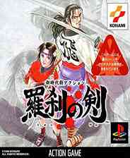 《新时代剧ACTION 罗刹之剑：杀阵游戏》PS ISO》游戏免费下载|模拟器类  第1张