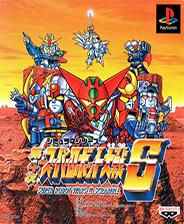 《第4次超级机器人大战S》PS ISO》游戏免费下载|模拟器类·机甲·经典  第1张
