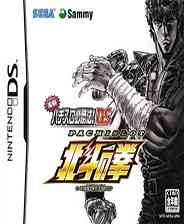 《实战柏青哥必胜法！北斗神拳》日版NDS版》游戏免费下载|动作游戏·日系角色扮演·漫画  第1张