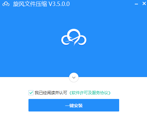 《旋风文件压缩电脑版》软件免费下载|商务办公·3.5.0  第3张