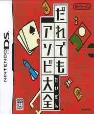 《谁都能游戏大全》日版NDS版》游戏免费下载|桌面棋牌  第1张