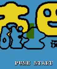 《古巴战士》中文版》游戏免费下载|模拟器类·像素图形·经典  第1张