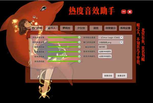 《热度音效助手最新版》软件免费下载|系统工具·2.1.1804.22  第3张