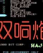 《双响炮》中文版》游戏免费下载|模拟器类·像素图形·经典  第1张