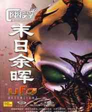 《幽浮：余晖》简体中文免安装版》游戏免费下载|策略游戏·战争·科幻·2k游戏  第1张
