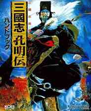 《三国孔明传》游戏免费下载|模拟器类·战争·历史  第1张