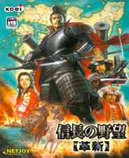 《信长之野望12：革新》日文版》游戏免费下载|策略游戏·历史·军事·信长之野望系列·光荣特库摩游戏  第1张