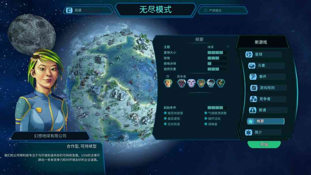 《幻想地球》免安装升级版》游戏免费下载|模拟经营·沙盒·科幻·太空·建造  第3张