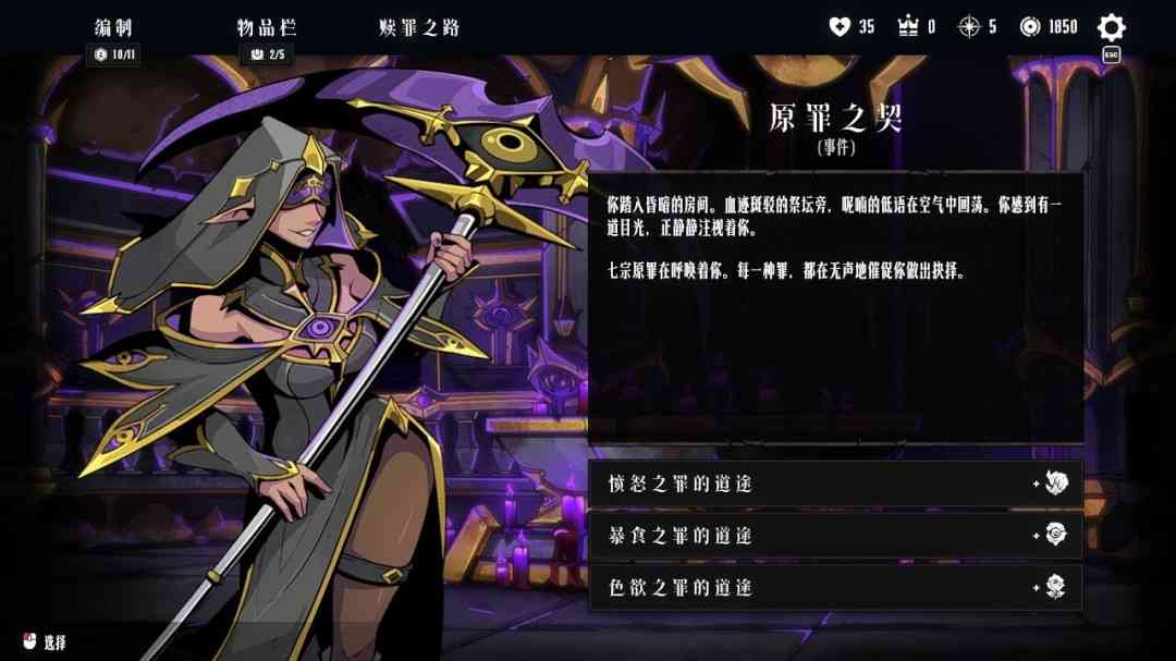 《罪域征途》游戏免费下载|策略游戏·奇幻·类 Rogue·牌组构建  第2张
