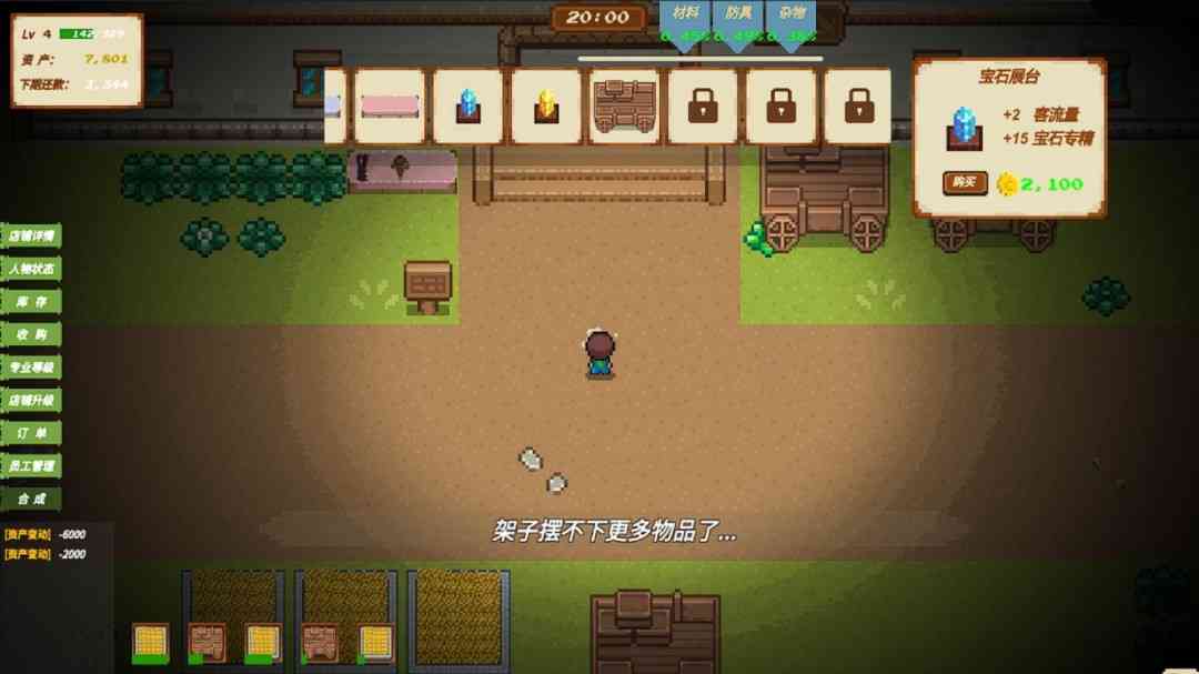 《奇幻杂货铺》demo》游戏免费下载|模拟经营·时间管理·生活模拟·休闲  第4张