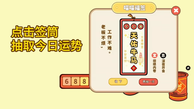 《喵喵来财》demo》游戏免费下载|休闲益智·点击游戏·挂机游戏·打字  第4张