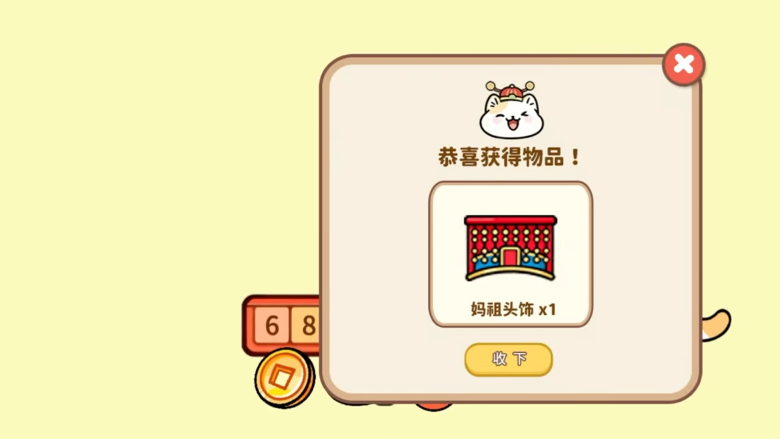 《喵喵来财》demo》游戏免费下载|休闲益智·点击游戏·挂机游戏·打字  第5张