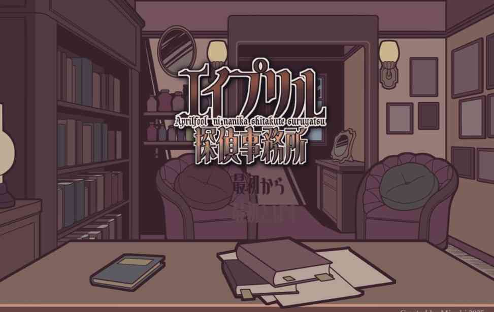 《艾普里尔侦探事务所》官方版》游戏免费下载|冒险游戏·解谜·独立·悬疑·推理  第2张