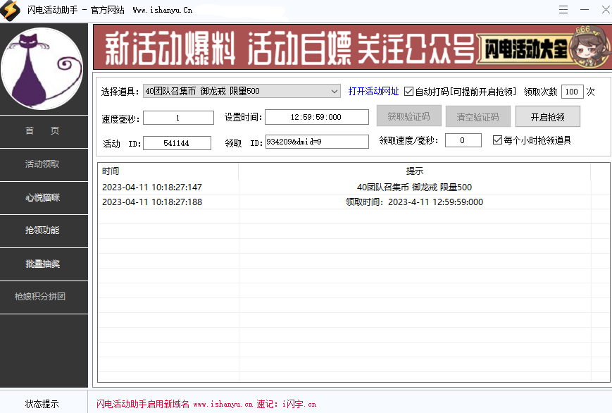 《闪电活动助手电脑版》软件免费下载|网络工具·8.9  第3张