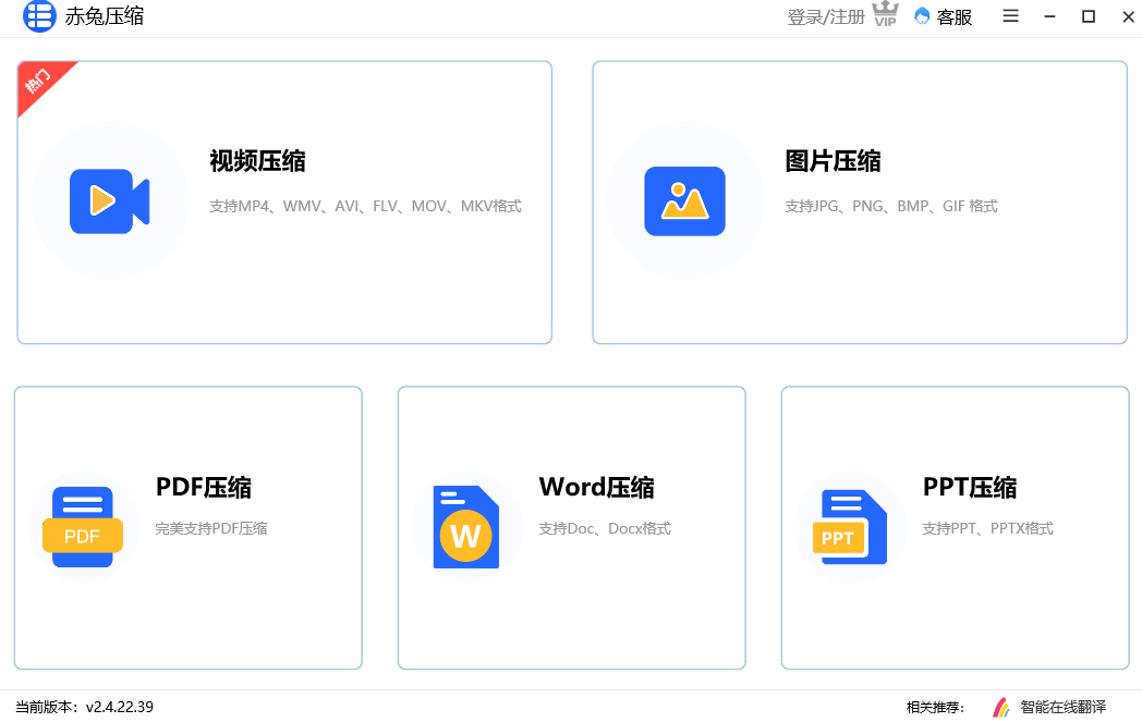 《赤兔压缩官方版》软件免费下载|网络工具·2.15.24.50  第2张