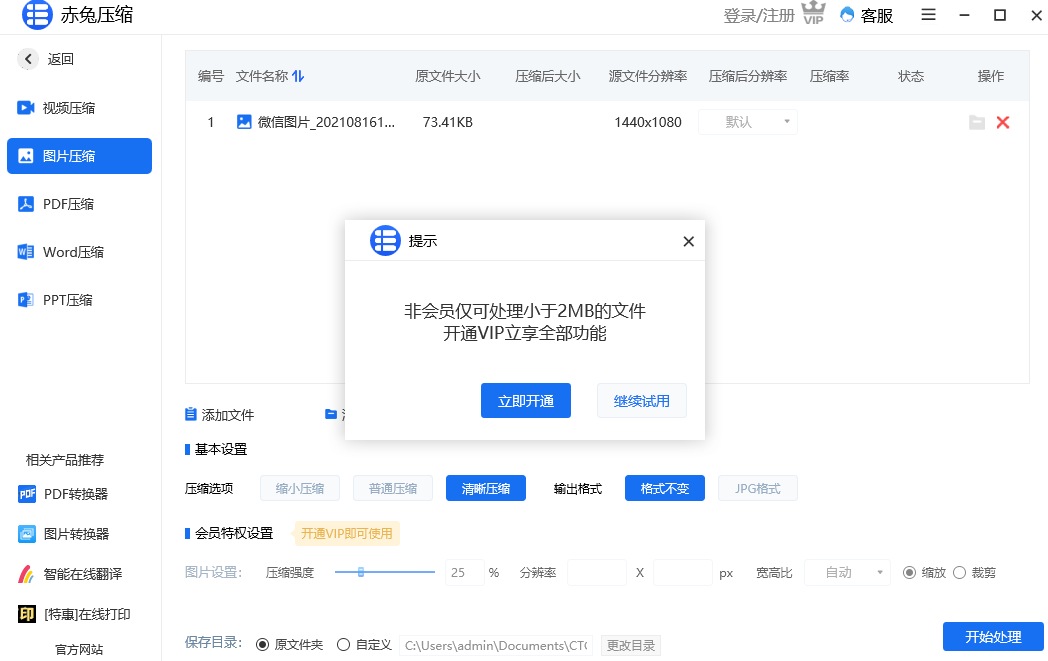 《赤兔压缩官方版》软件免费下载|网络工具·2.15.24.50  第4张