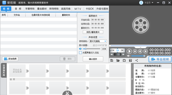 《爱剪辑官方中文版》软件免费下载|学习工具·9.3.0.2508  第2张