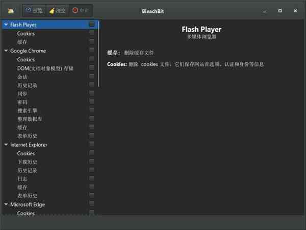《BleachBit电脑版》软件免费下载|系统工具·5.0.2  第2张