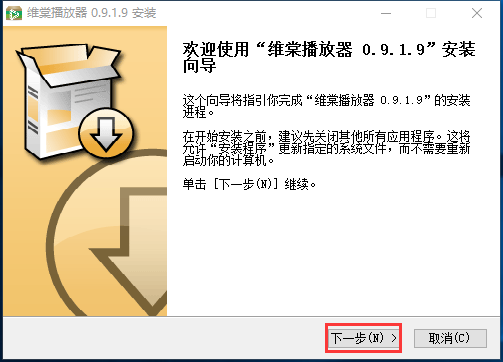 《维棠播放器官网版》软件免费下载|系统工具·0.9.1.9  第2张