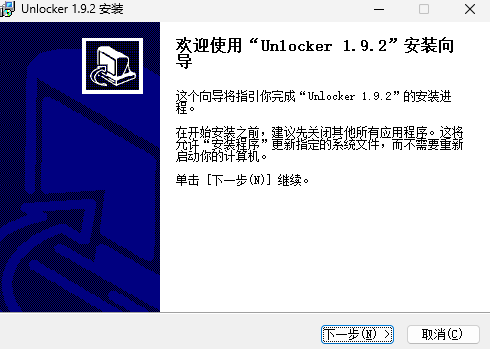 《Unlocker概念版》软件免费下载|系统工具·1.9.2  第2张