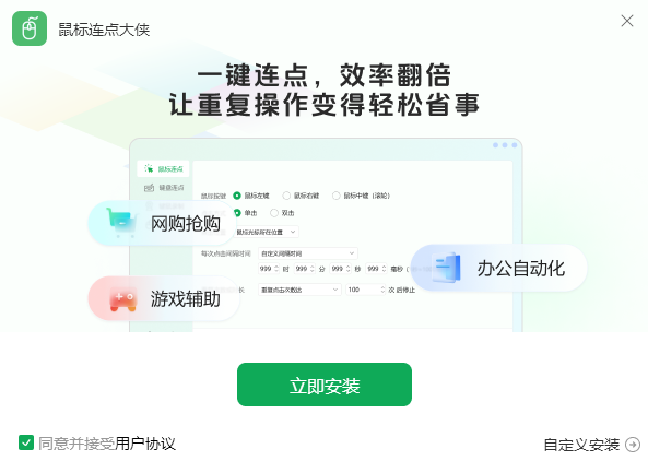 《鼠标连点大侠2.6.7.0》软件免费下载|系统工具·2.6.7.0 第4张 《鼠标连点大侠2.6.7.0》软件免费下载|系统工具·2.6.7.0 第4张