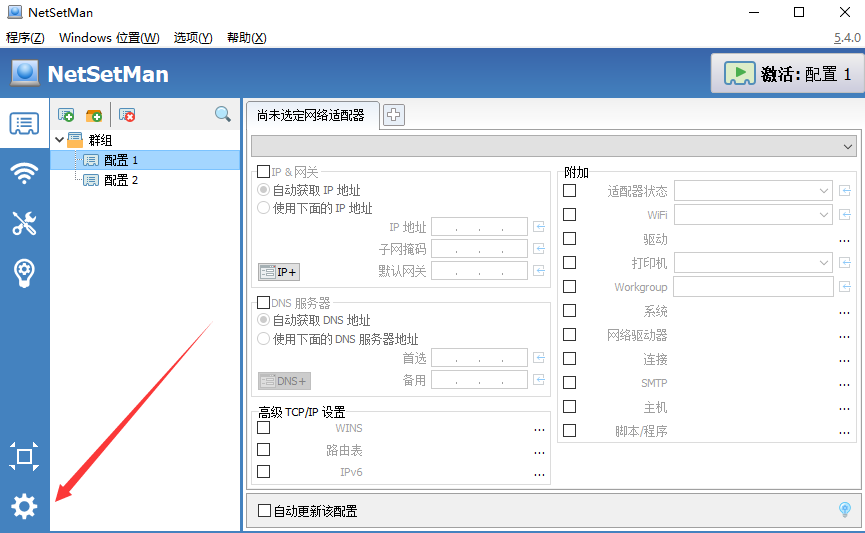 《NetSetMan电脑版》软件免费下载|网络工具·5.4.0 第2张 《NetSetMan电脑版》软件免费下载|网络工具·5.4.0 第2张